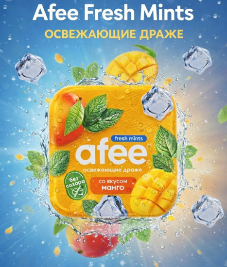Освежающее драже без сахара Fresh Mints «Манго»
