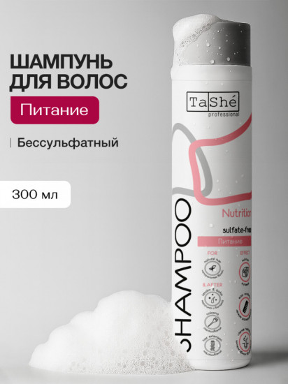 Шампунь для волос бессульфатный «Nutrition»