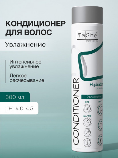 Кондиционер для волос «Hydration & smoothing»