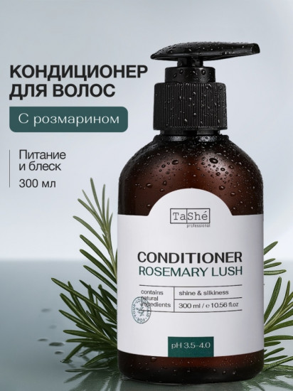 Кондиционер для волос «Rosemary lush. Розмарин»