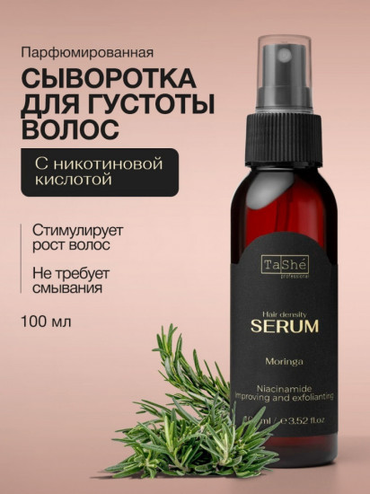 Сыворотка для волос «Moringa»