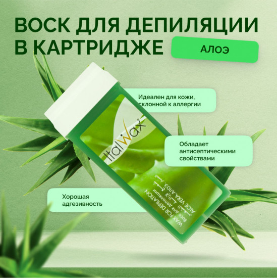 Теплый воск для волос средней жесткости «Алое»