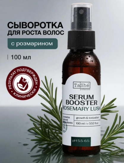 Сыворотка-бустер для кожи головы с розмарином «Rosemary lush»