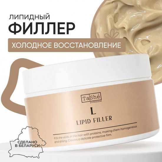 Липидный филлер «Lipid Filler»
