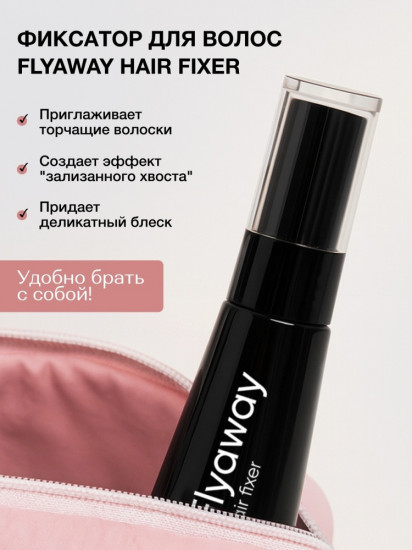 Фиксатор для волос «Flyaway hair fixer»