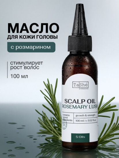 Масло для кожи головы с розмарином «Rosemary lush scalp oil»