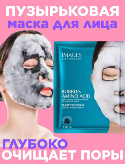 Пузырьковая тканевая маска для лица