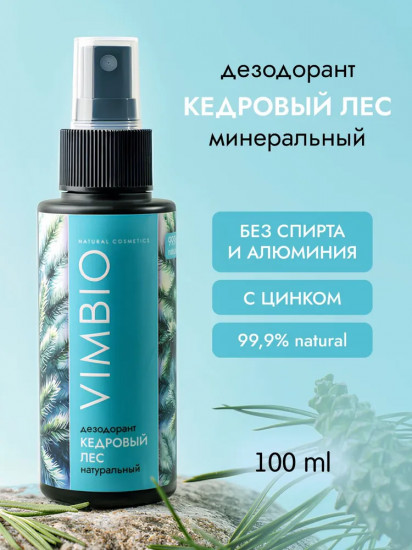 Натуральный дезодорант «Кедровый лес»