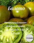 Коллекционные семена томата «Болото»