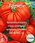 Коллекционные семена томата «Брутус»