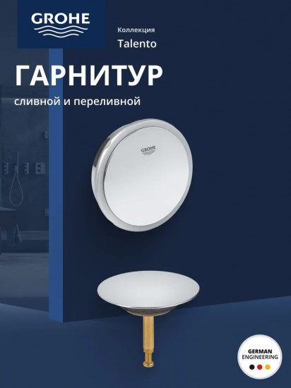 Гарнитур сливной и переливной для ванны