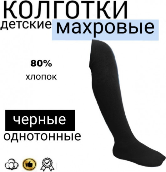 Колготки детские