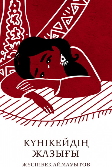 Күнікейдің жазығы