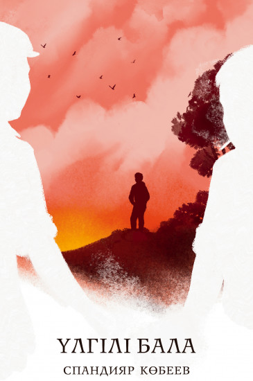 Үлгілі бала