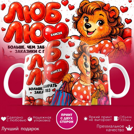 Кружка с принтом «Люблю Любовь»