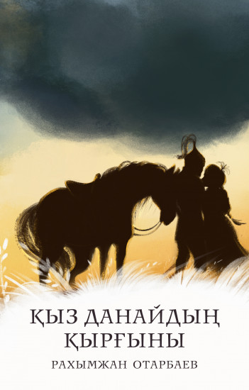 Қыз Данайдың қырғыны