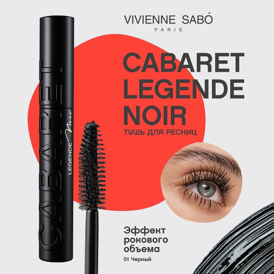 Тушь для ресниц «Cabaret Legende Noir», оттенок Черный