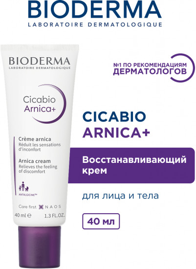 Крем от ушибов, гематом и отеков «Arnica+»