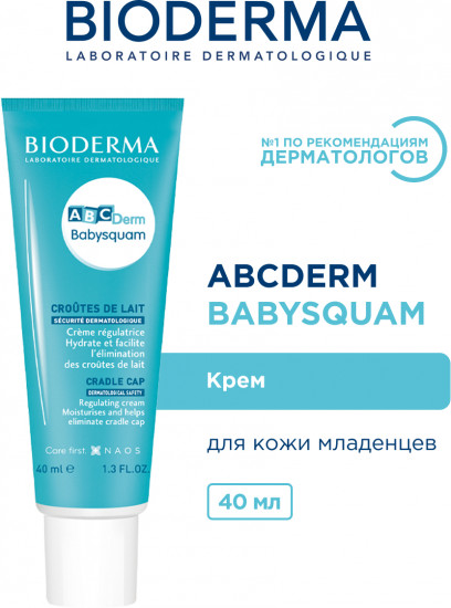 Специальный детский крем от молочных корочек «Babysquam»