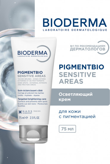 Осветляющий крем для чувствительных зон «Sensetive Areas»