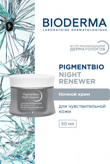 Осветляющий ночной крем для кожи с пигментацией «Night Renewer»