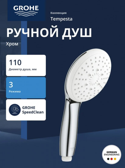 Ручной душ