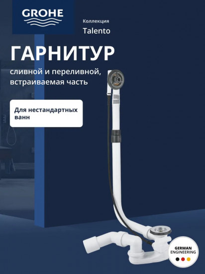 Слив-перелив для ванны