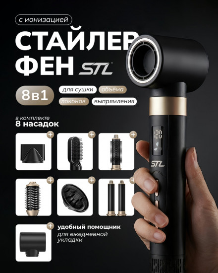 Фен-стайлер для укладки волос