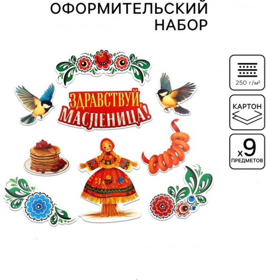 Набор для оформления интерьера «Здравствуй, масленица»