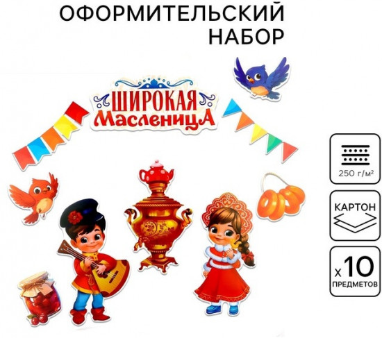 Набор для оформления интерьера «Масленица»