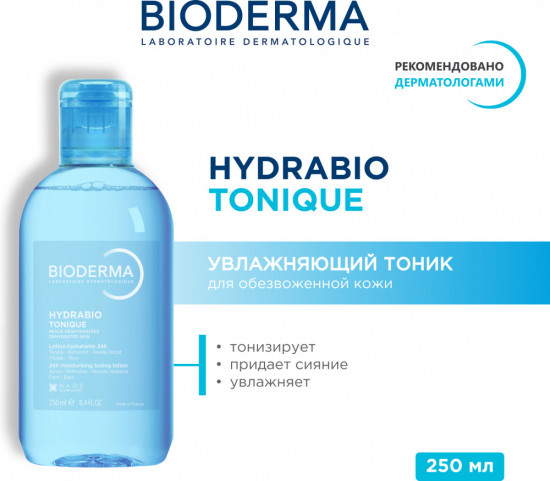 Увлажняющий тоник для обезвоженной кожи