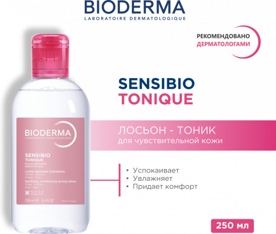 Успокаивающий тоник для чувствительной кожи