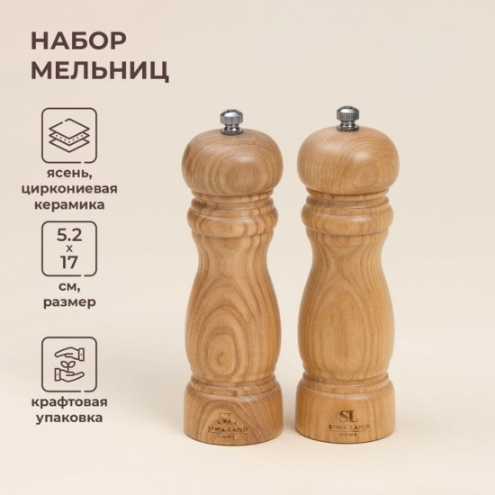 Набор мельниц для специй «Тренто»