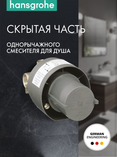 Скрытая монтажная часть для однорычажного смесителя для душа