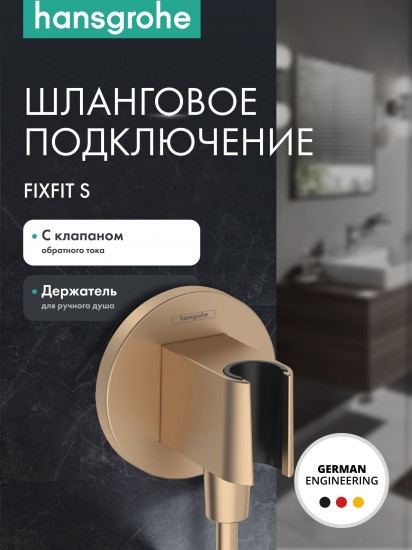 Подключение для душевого шланга с держателем для душа и клапаном обратного тока Fixfit Porter S