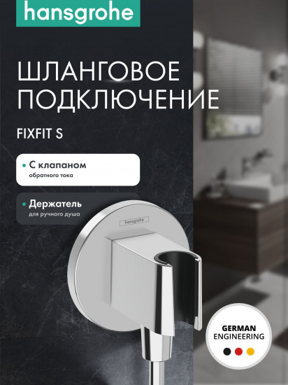 Подключение для душевого шланга с держателем для душа и клапаном обратного тока Fixfit Porter S