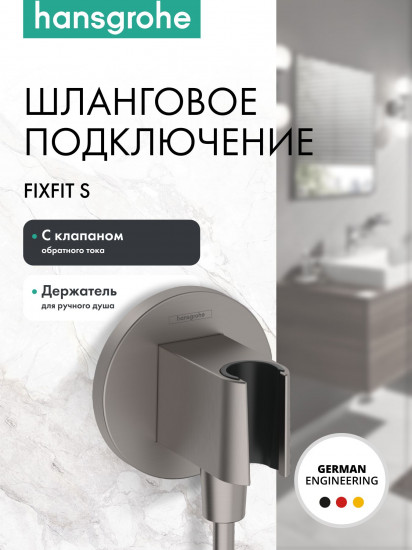 Подключение для душевого шланга с держателем для душа и клапаном обратного тока Fixfit Porter S