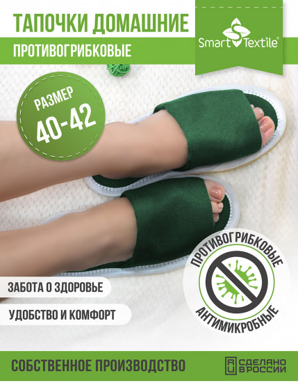 Тапочки домашние противогрибковые
