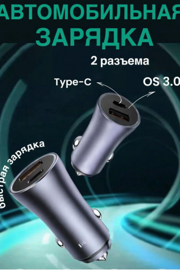 Автомобильная зарядка в машину
