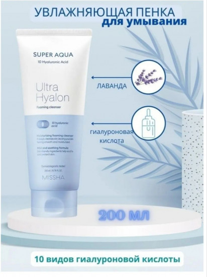 Пенка для снятия макияжа «Super Aqua Ultra Hyalron»