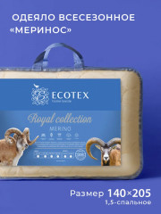 Одеяло «Меринос» классическое (шерсть мериноса, 140х205 см)
