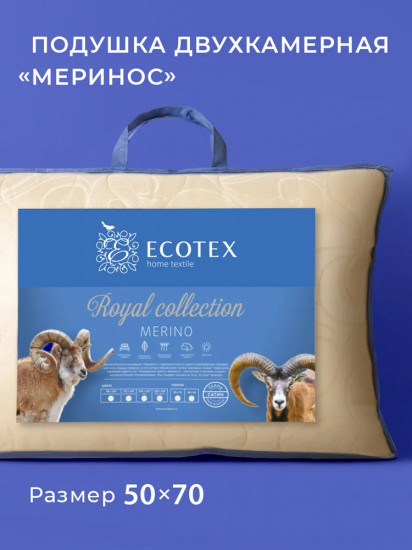 Подушка «Меринос» (микроволокно DownFill, 50х70 см)