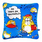 Подушка - антистресс Котэ «Не пора ли поспать?»