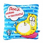 Подушка - антистресс Котэ «Поел, можно и поспать!»