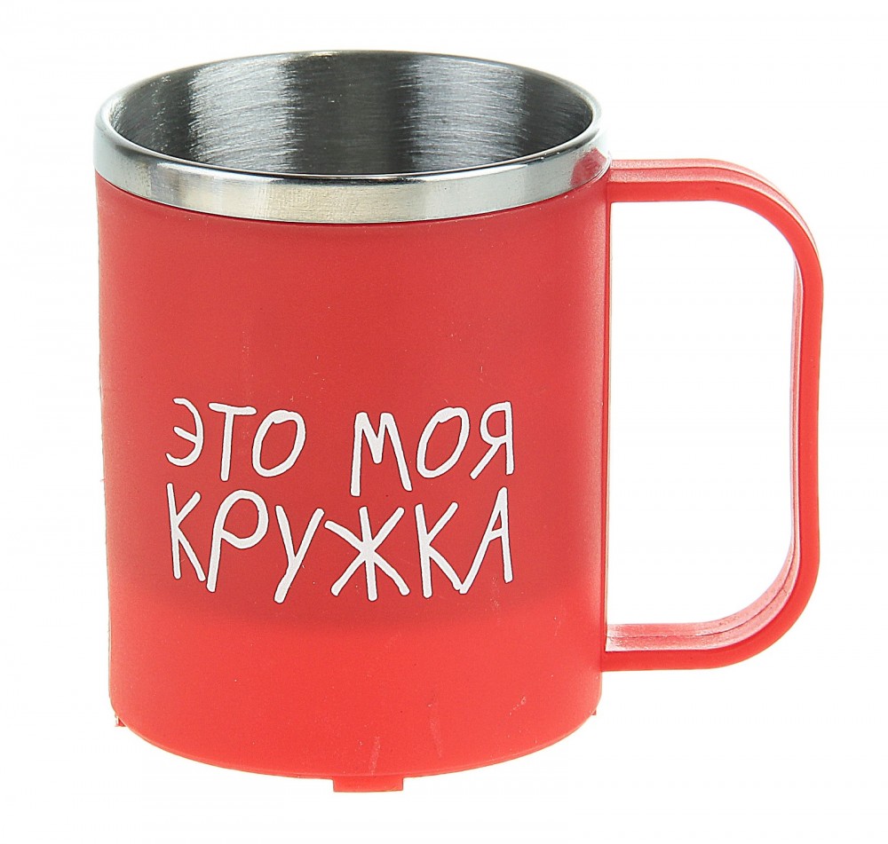 Термокружка малая «Это моя кружка» 200 мл