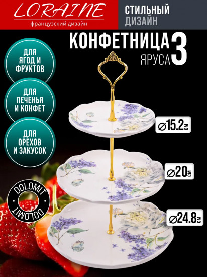 Конфетница трехъярусная «Букет фантазий»