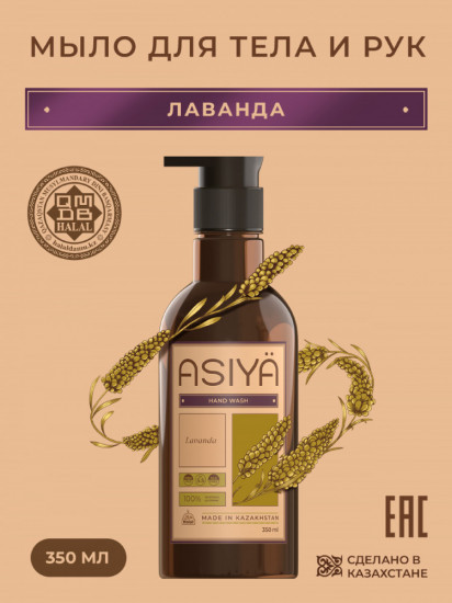 Жидкое мыло для рук и тела парфюмированное