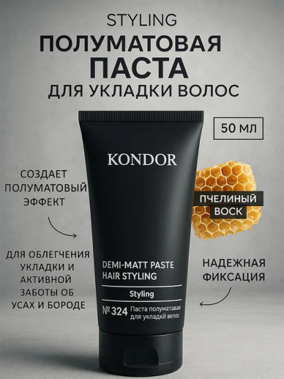 Паста для укладки волос №324