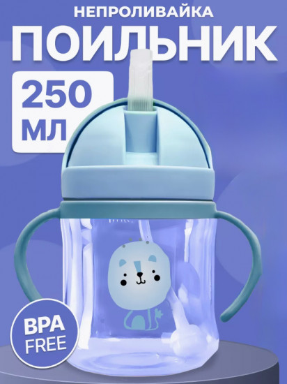 Поильник-непроливайка