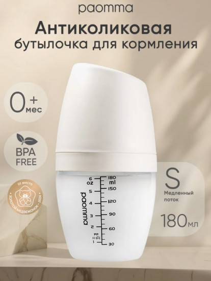 Бутылочка для кормления